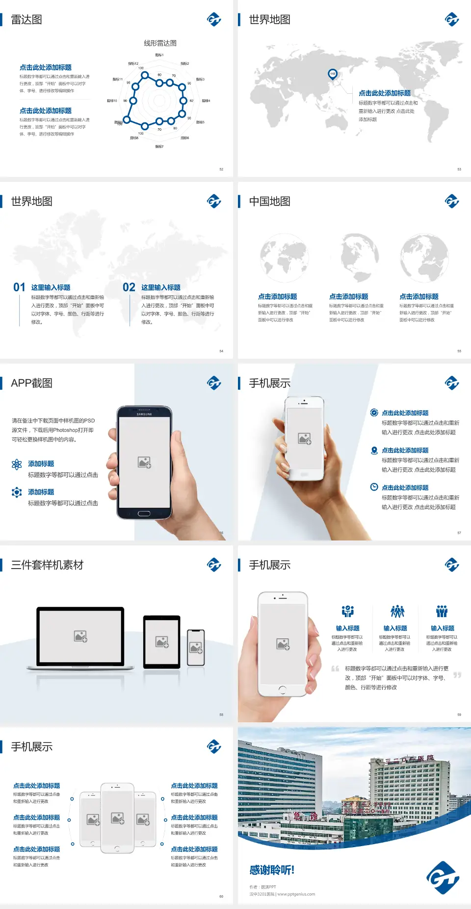 汉中3201医院医院简介/日常通用PPT模板4:3格式幻灯片预览图7