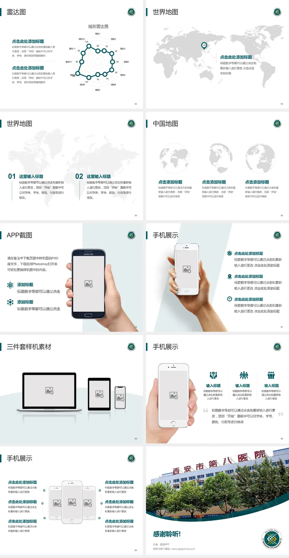 西安市第八医院医院简介/日常通用PPT模板4:3格式幻灯片预览图7