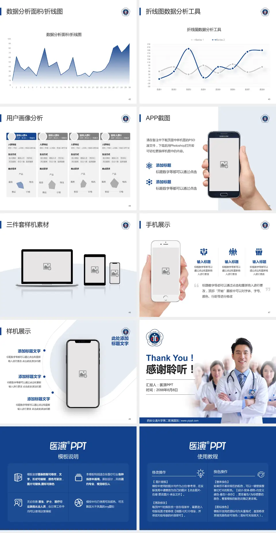西安交通大学第二附属医院科室介绍与推广PPT模板4:3格式幻灯片预览图6