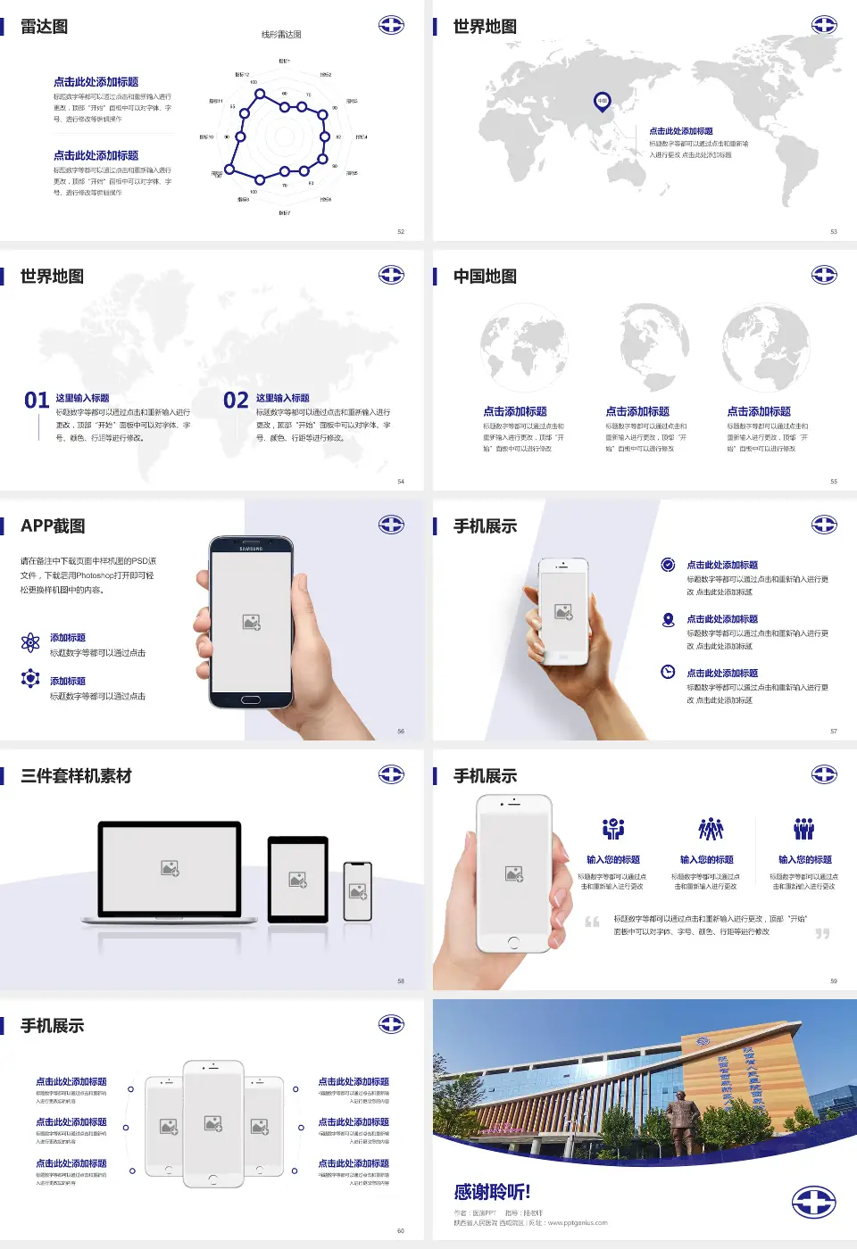 陕西省人民医院 西咸院区医院简介/日常通用PPT模板16:9格式幻灯片预览图7