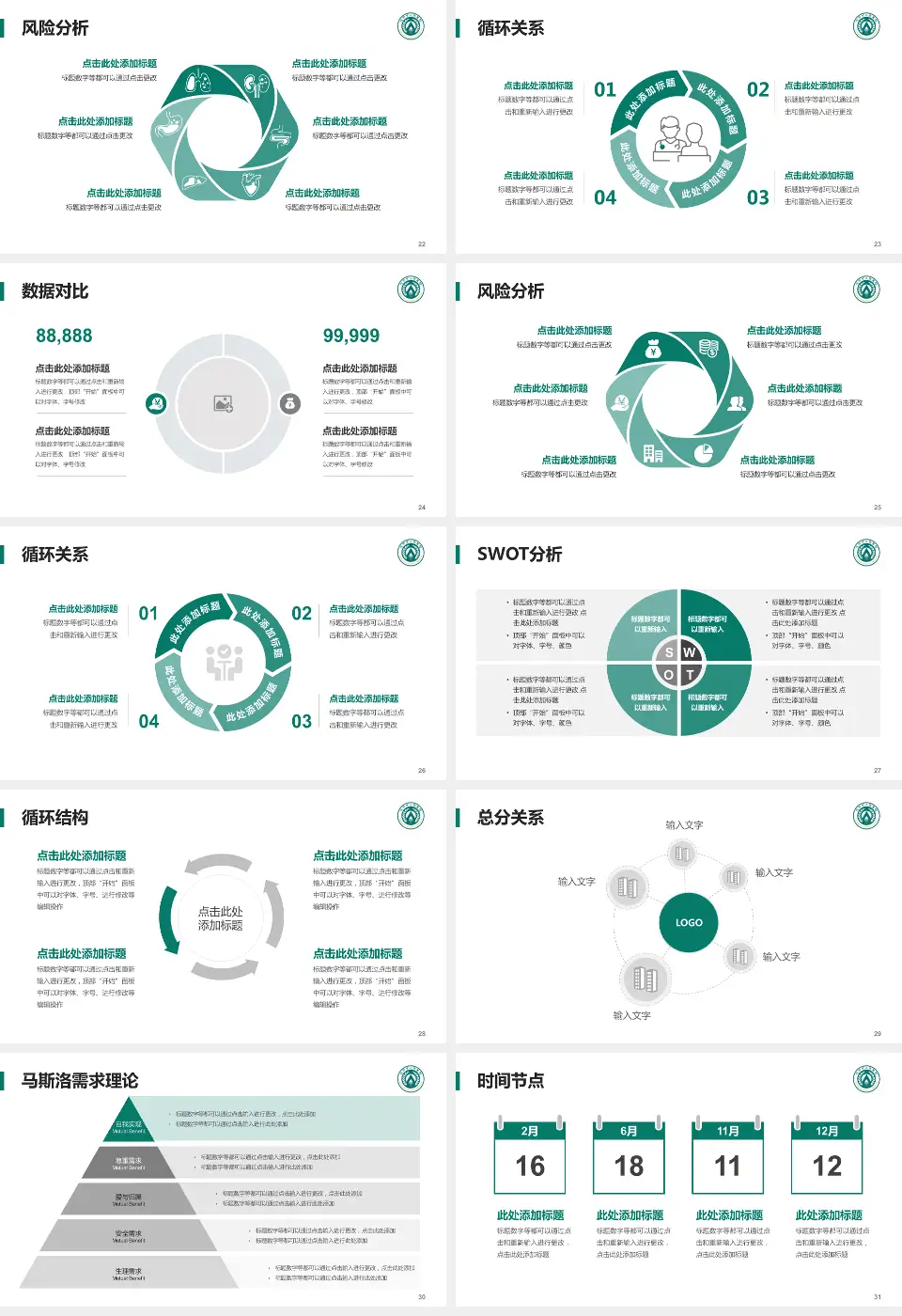 汉中市人民医院科研成果展示PPT模板16:9格式幻灯片预览图4