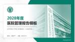 空军军医大学第三附属医院（口腔医学院）医院管理报告PPT模板_幻灯片封面预览图