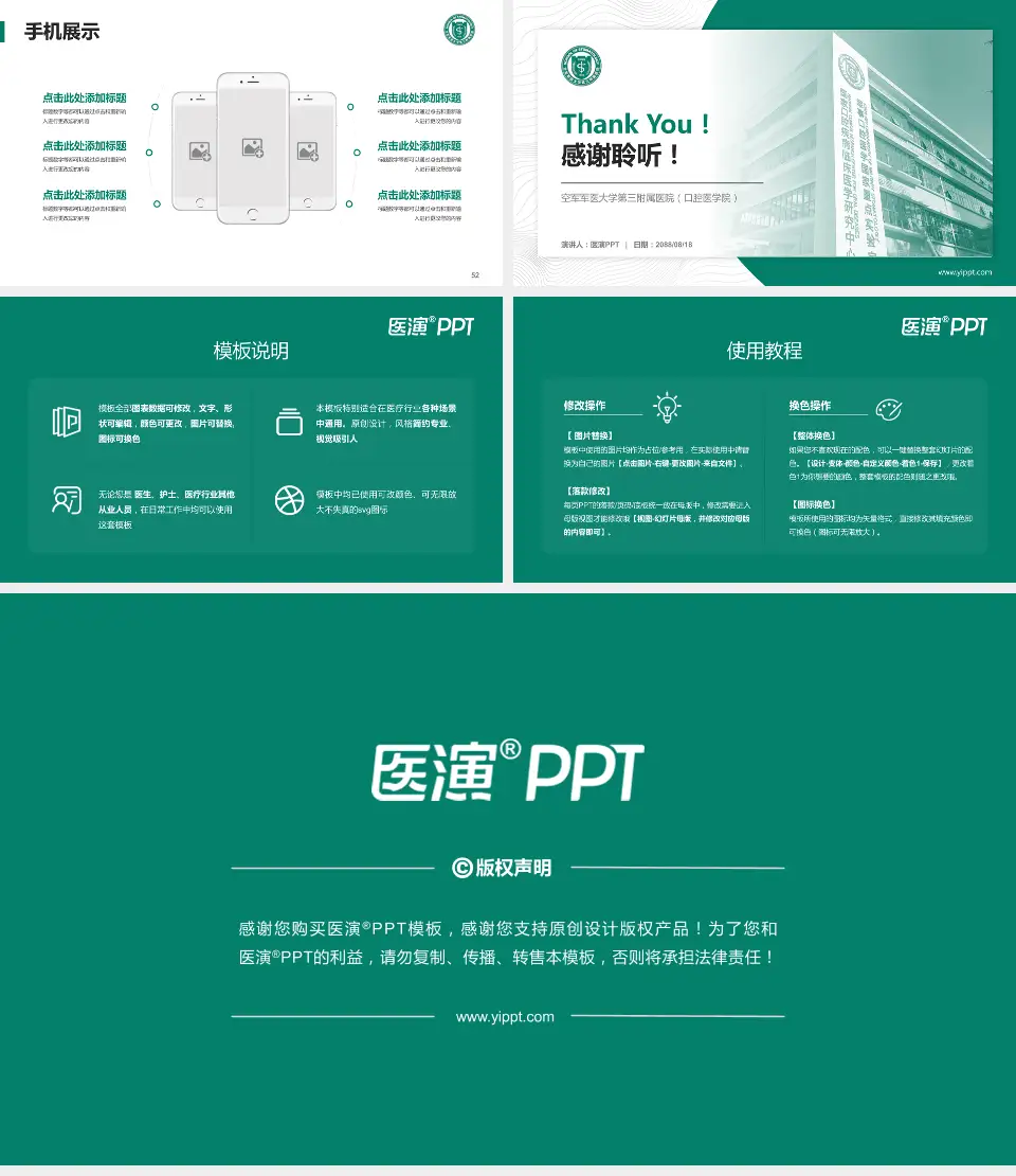 空军军医大学第三附属医院（口腔医学院）医院管理报告PPT模板16:9格式幻灯片预览图7