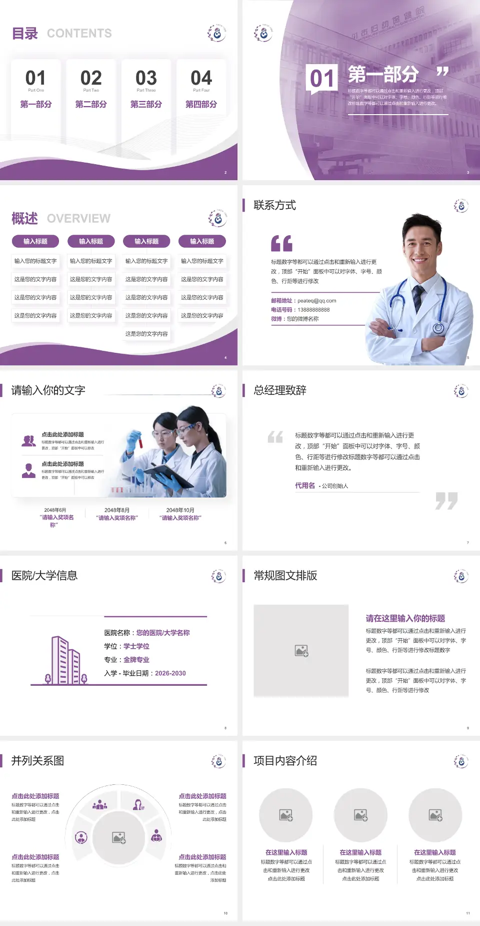 铜川市妇幼保健院会议与研讨会PPT模板4:3格式幻灯片预览图2