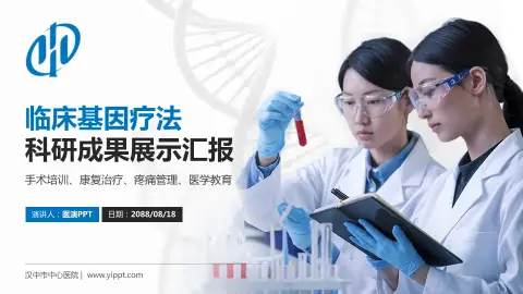 汉中市中心医院科研成果展示PPT模板