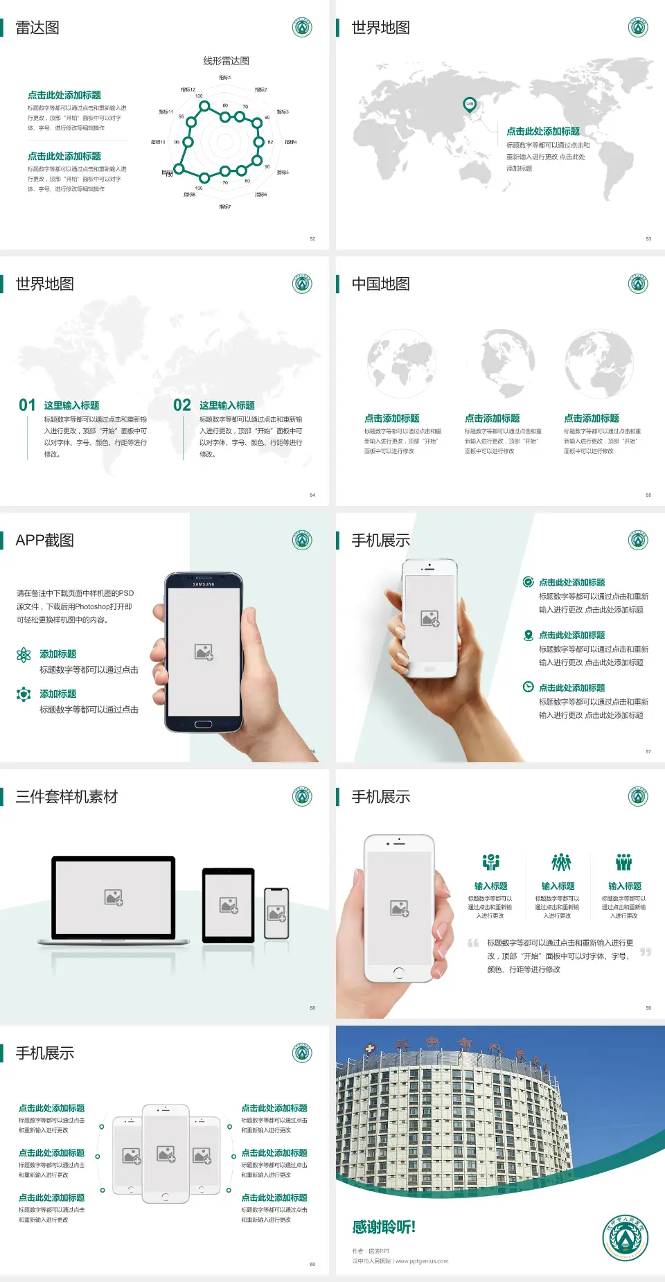 汉中市人民医院医院简介/日常通用PPT模板4:3格式幻灯片预览图7