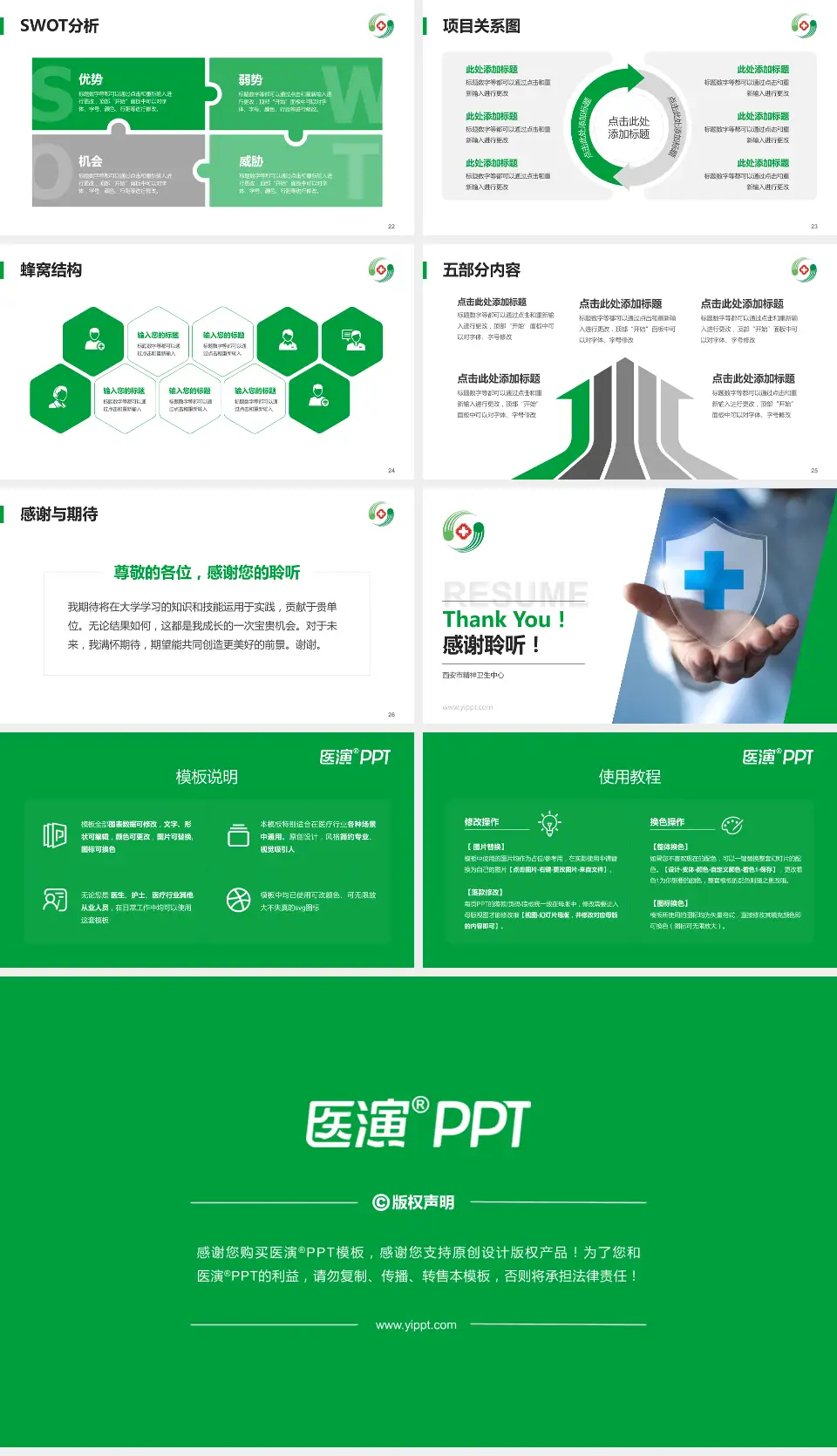西安市精神卫生中心个人求职应聘简历PPT模板16:9格式幻灯片预览图4