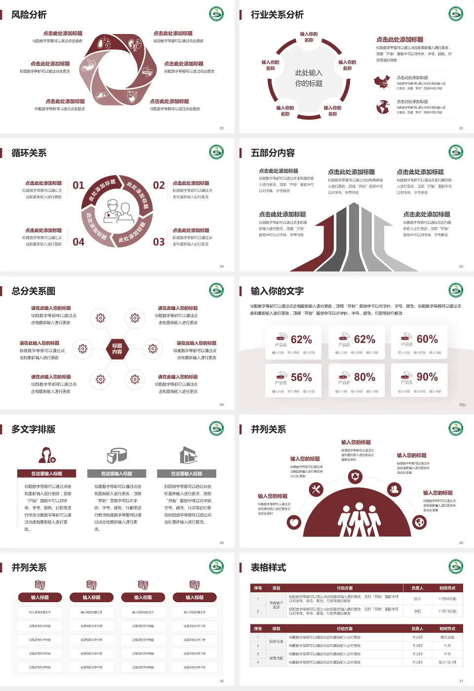 陕西中医药大学附属医院科室介绍与推广PPT模板16:9格式幻灯片预览图4