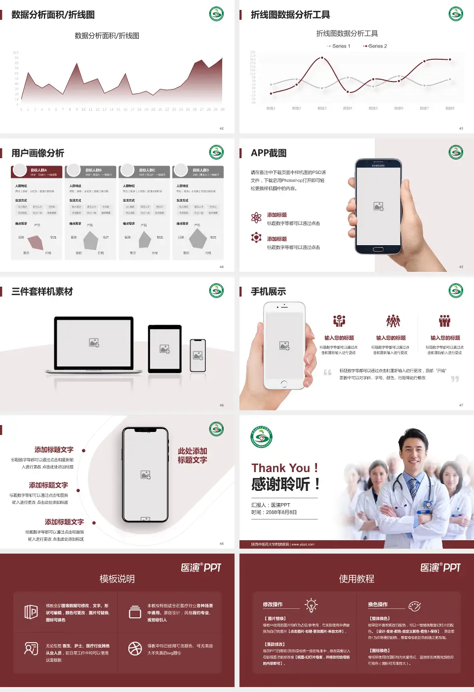 陕西中医药大学附属医院科室介绍与推广PPT模板16:9格式幻灯片预览图6