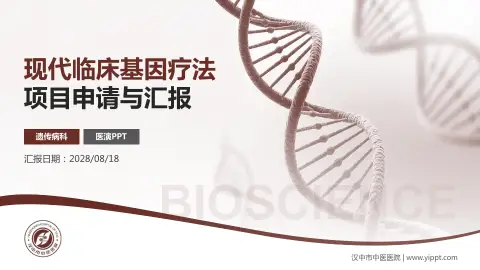 汉中市中医医院项目申请与汇报PPT模板