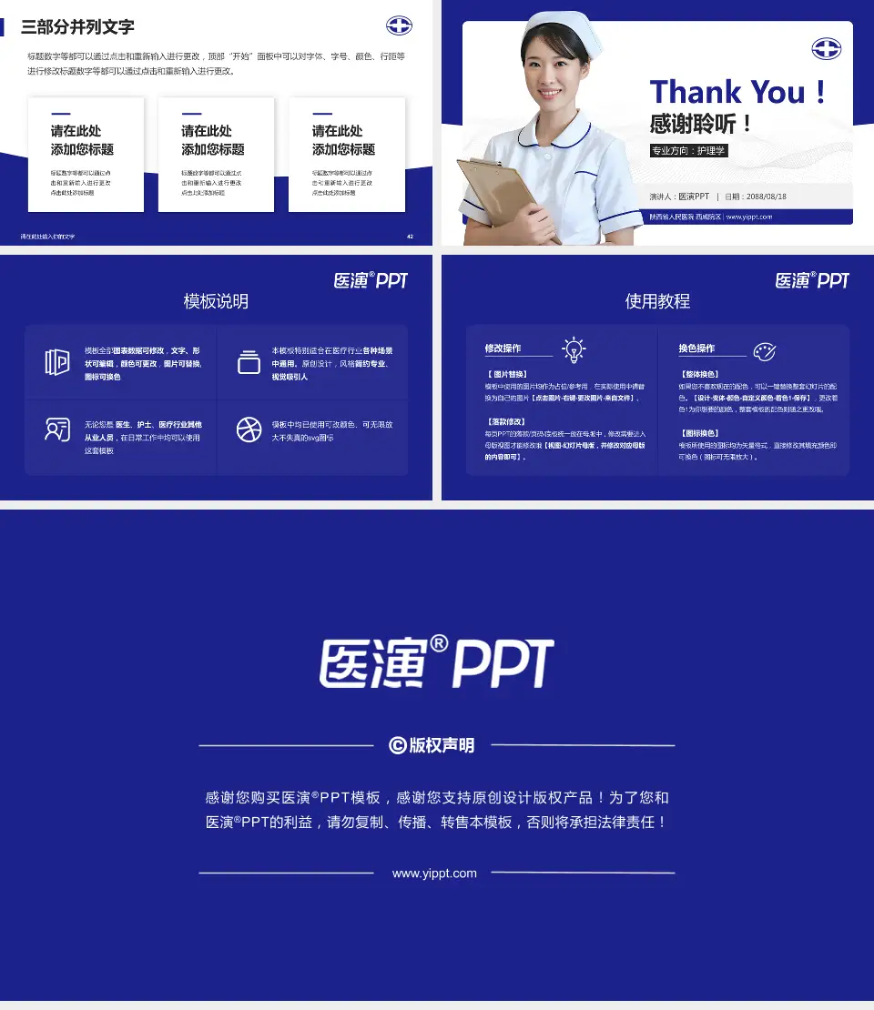 陕西省人民医院 西咸院区护理专业职业生涯规划PPT模板16:9格式幻灯片预览图6