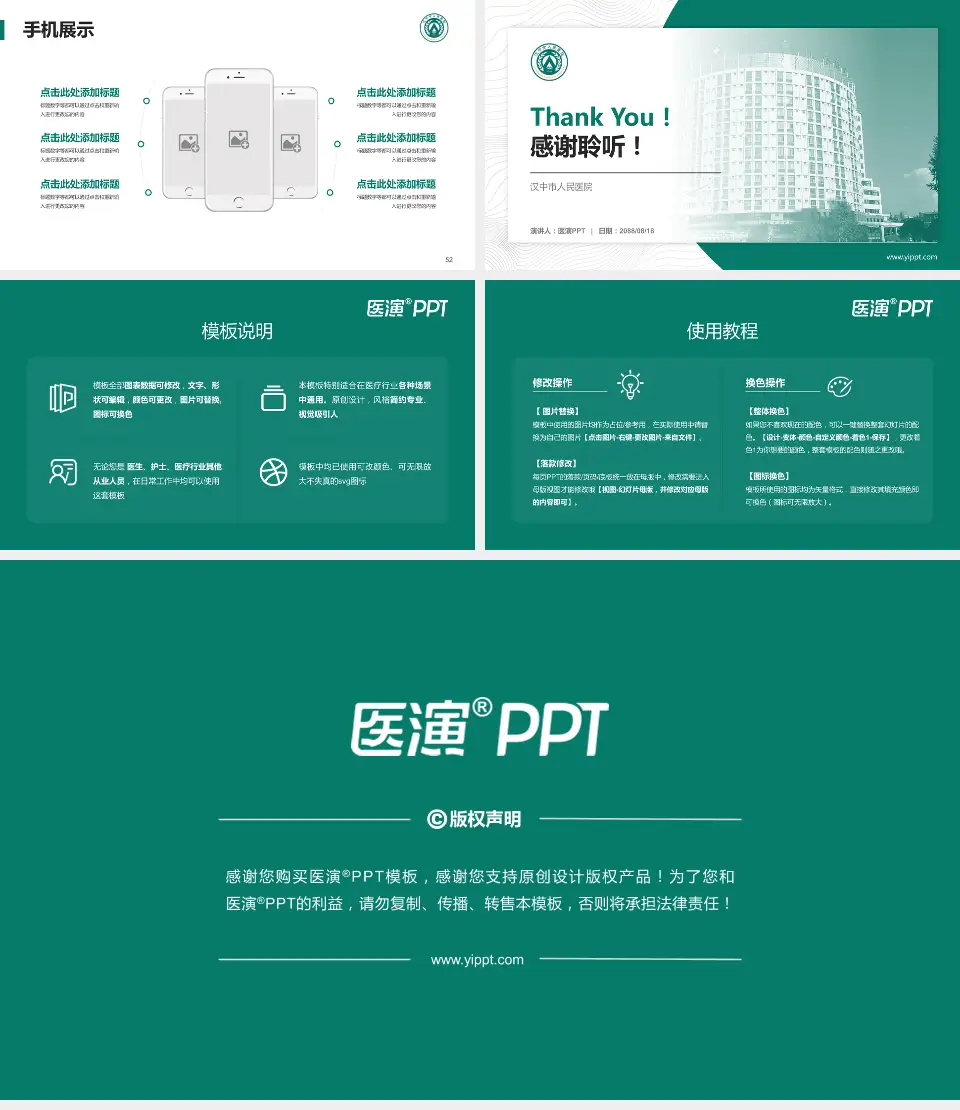 汉中市人民医院医院管理报告PPT模板16:9格式幻灯片预览图7
