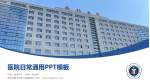西安交通大学第二附属医院医院简介/日常通用PPT模板_幻灯片封面预览图