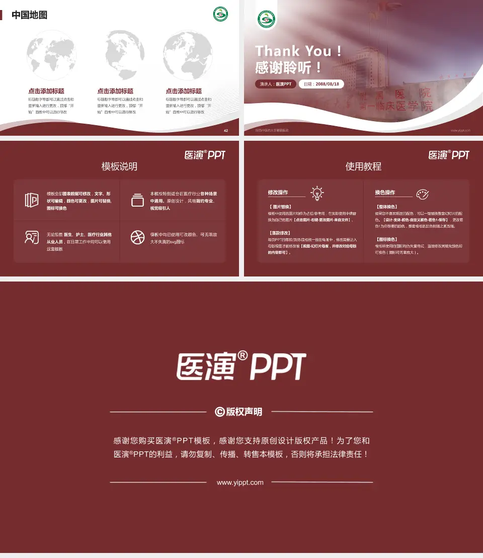 陕西中医药大学附属医院会议与研讨会PPT模板16:9格式幻灯片预览图6