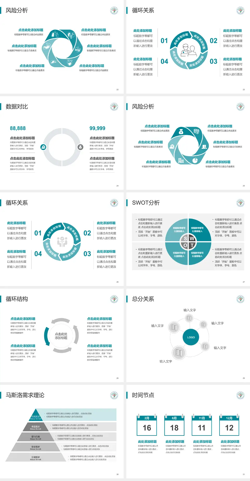 西安市红会医院科研成果展示PPT模板4:3格式幻灯片预览图4