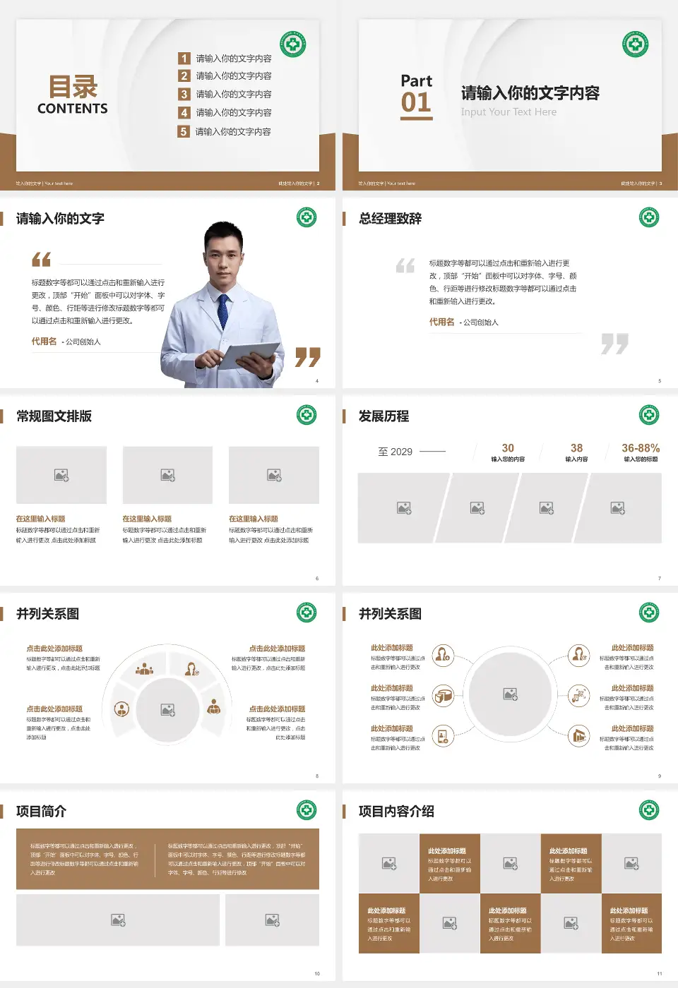 陕西省中医医院医院管理报告PPT模板16:9格式幻灯片预览图2