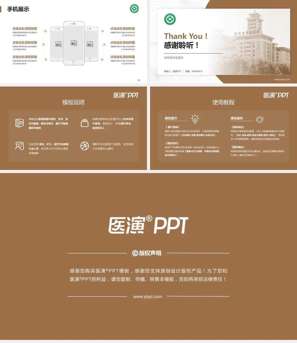 陕西省中医医院医院管理报告PPT模板16:9格式幻灯片预览图7