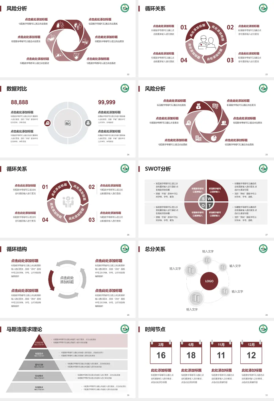 陕西中医药大学附属医院科研成果展示PPT模板16:9格式幻灯片预览图4