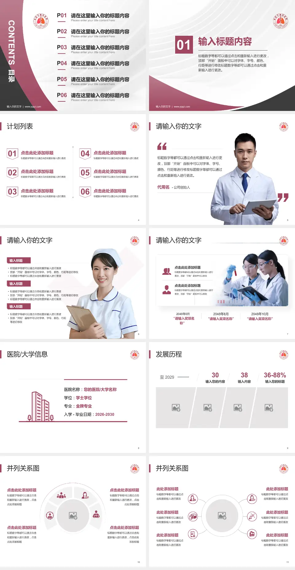 西安市胸科医院医疗行业比赛专用PPT模板4:3格式幻灯片预览图2