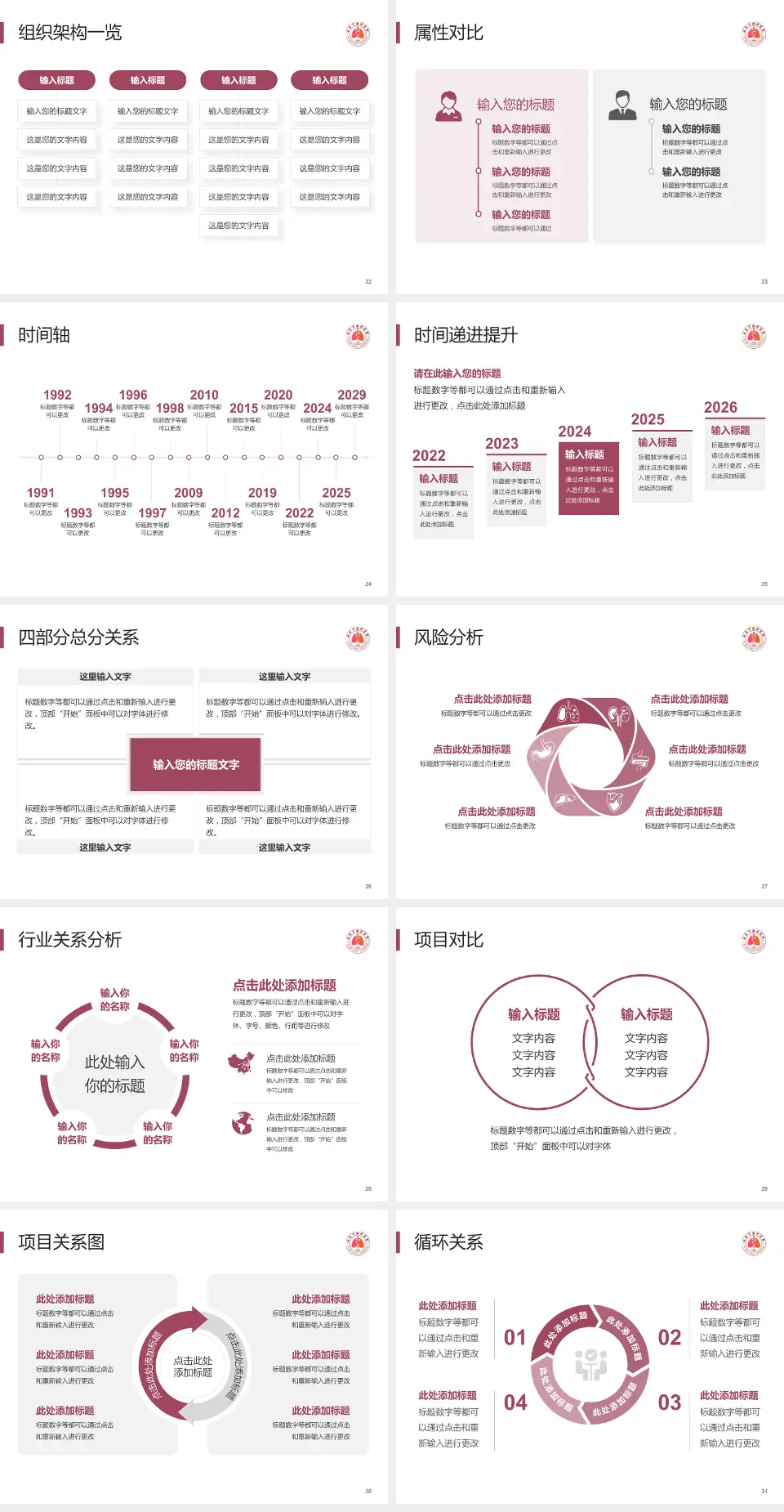 西安市胸科医院医疗行业比赛专用PPT模板4:3格式幻灯片预览图4