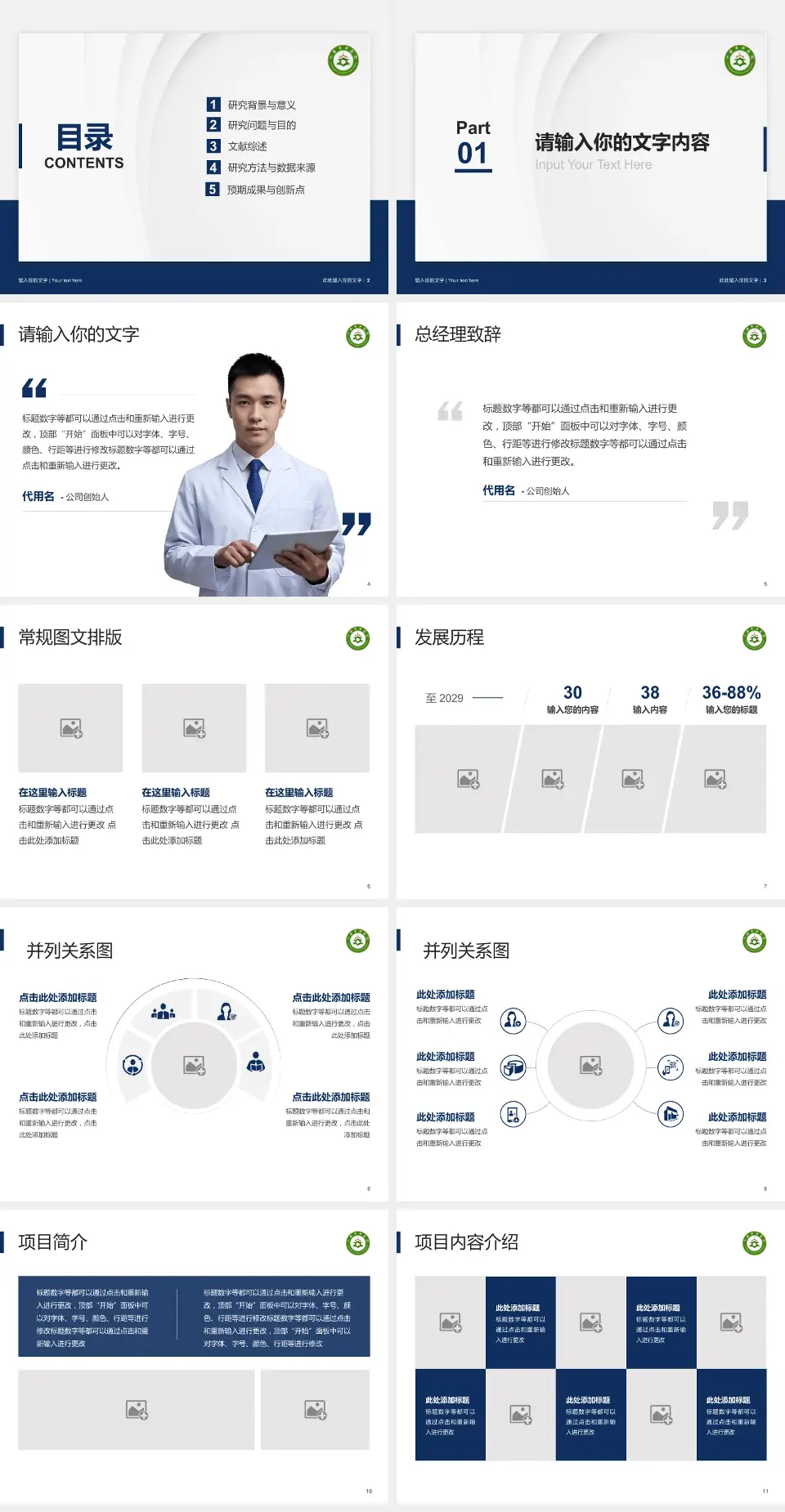 六安市中医院医院管理报告PPT模板4:3格式幻灯片预览图2