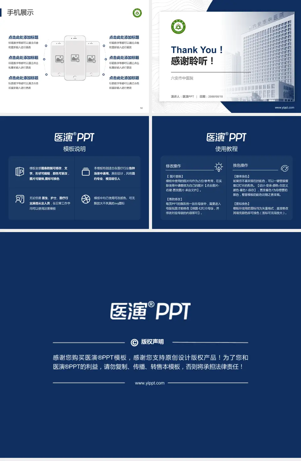 六安市中医院医院管理报告PPT模板4:3格式幻灯片预览图7