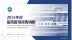 西安交通大学第一附属医院陆港院区医院管理报告PPT模板_幻灯片封面预览图
