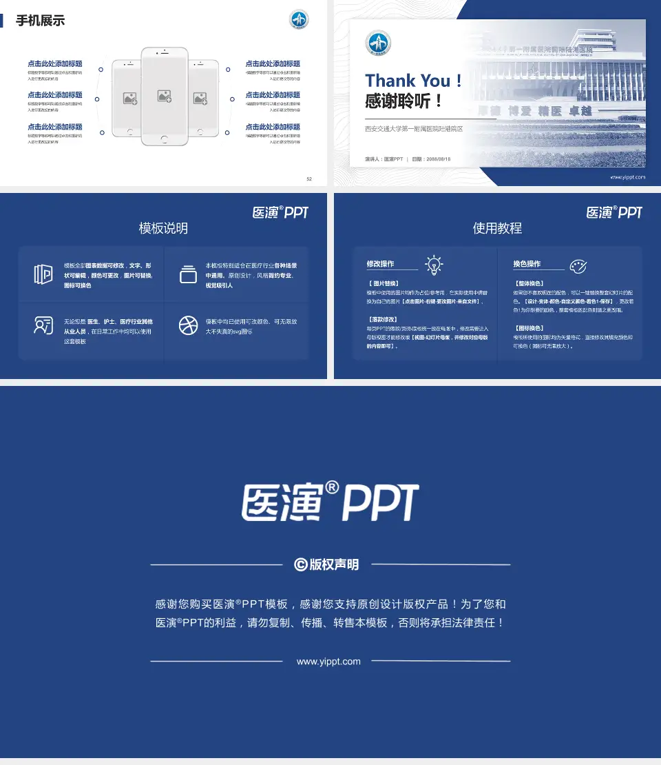西安交通大学第一附属医院陆港院区医院管理报告PPT模板16:9格式幻灯片预览图7