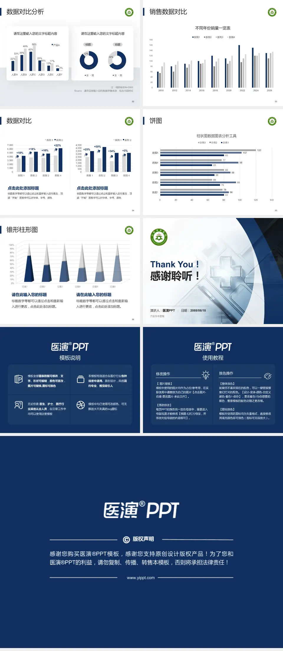 六安市中医院医疗行业比赛专用PPT模板4:3格式幻灯片预览图7