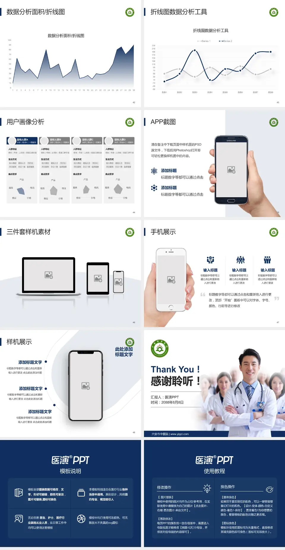 六安市中医院科室介绍与推广PPT模板4:3格式幻灯片预览图6