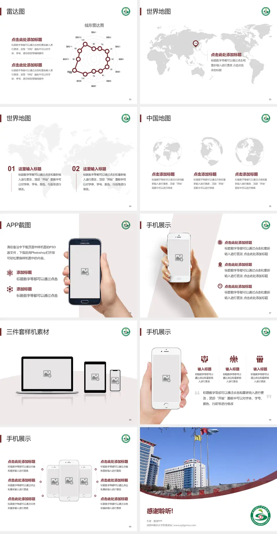 陕西中医药大学附属医院医院简介/日常通用PPT模板4:3格式幻灯片预览图7