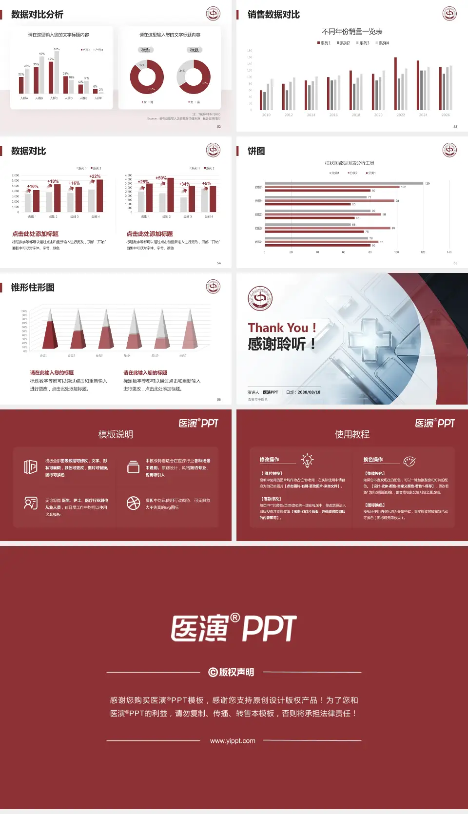 西安市中医院医疗行业比赛专用PPT模板16:9格式幻灯片预览图7