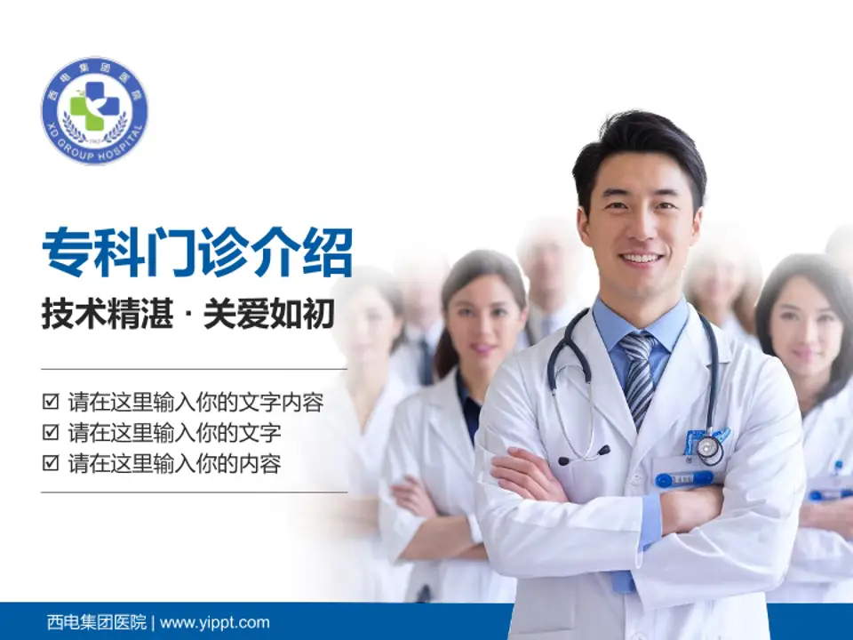 西电集团医院科室介绍与推广PPT模板4:3格式PPT封面效果预览图