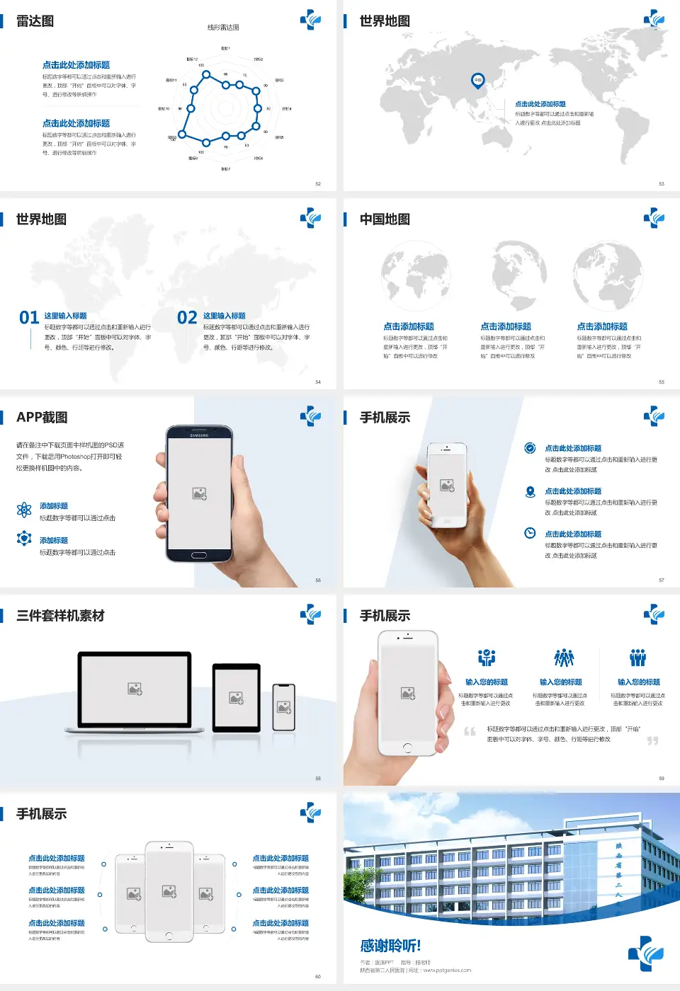 陕西省第二人民医院医院简介/日常通用PPT模板16:9格式幻灯片预览图7