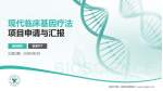 榆林市第一医院绥德院区项目申请与汇报PPT模板_幻灯片封面预览图