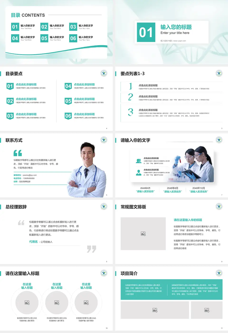 榆林市第一医院绥德院区项目申请与汇报PPT模板16:9格式幻灯片预览图2