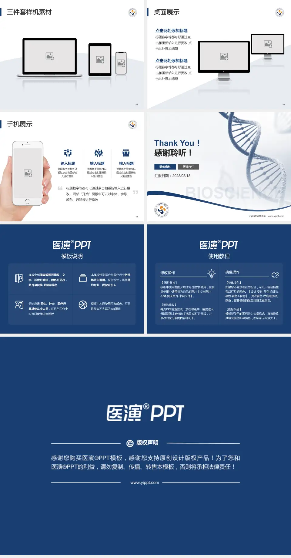 西安市第九医院项目申请与汇报PPT模板4:3格式幻灯片预览图6