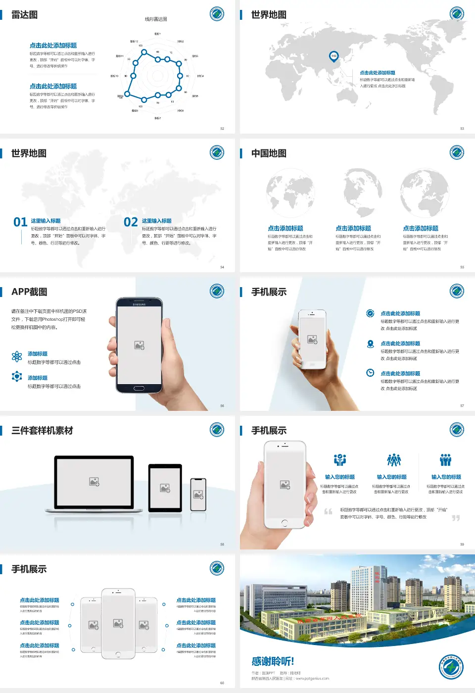陕西省第四人民医院医院简介/日常通用PPT模板16:9格式幻灯片预览图7