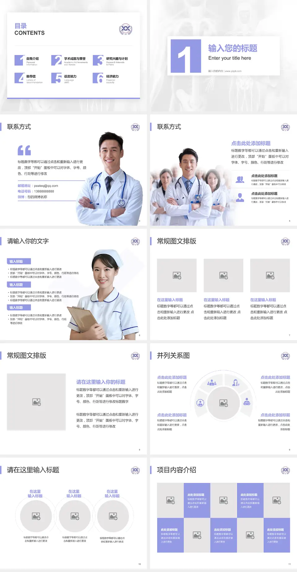 西安市人民医院患者教育与指导PPT模板4:3格式幻灯片预览图2