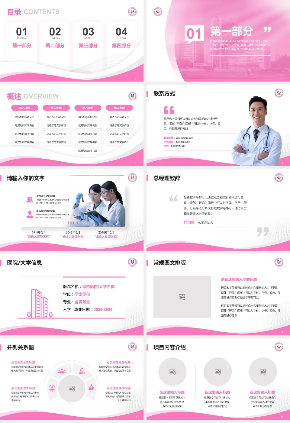 渭南市妇幼保健院会议与研讨会PPT模板16:9格式幻灯片预览图2