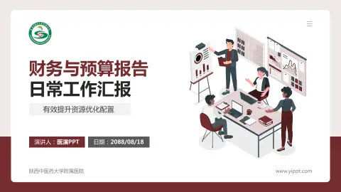 陕西中医药大学附属医院财务与预算报告PPT模板