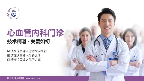 铜川市妇幼保健院科室介绍与推广PPT模板