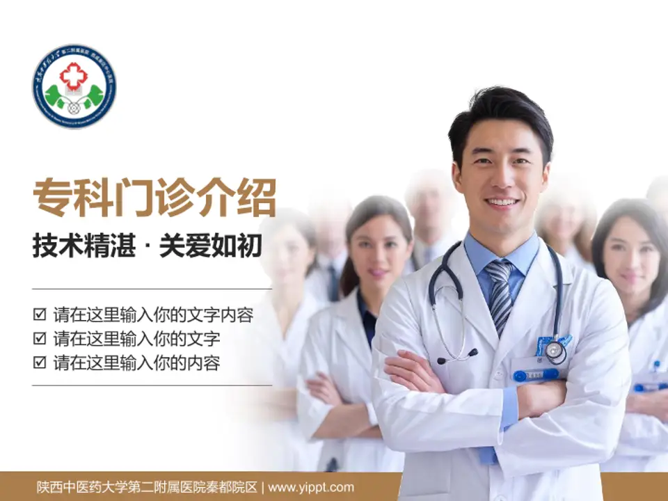 陕西中医药大学第二附属医院秦都院区科室介绍与推广PPT模板4:3格式PPT封面效果预览图