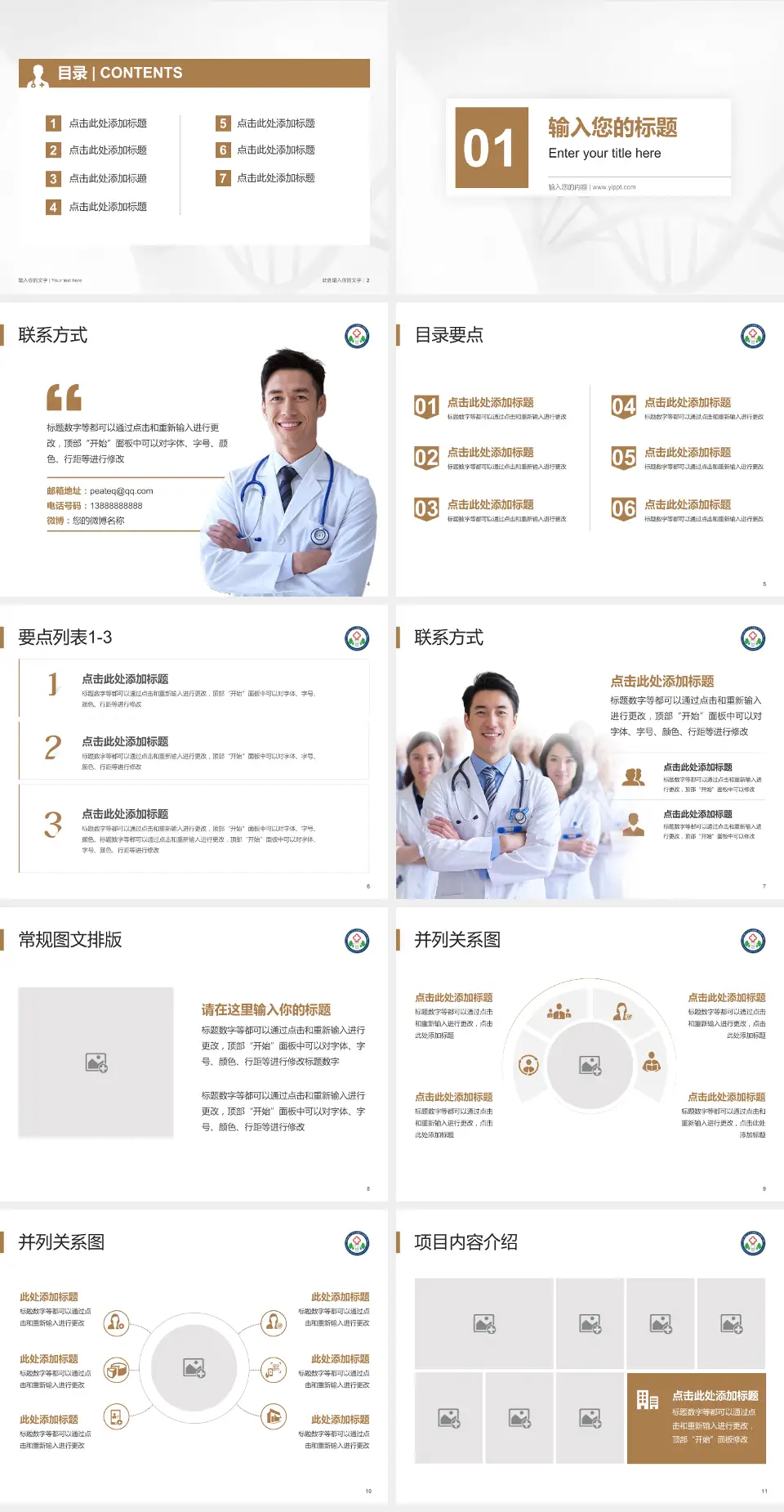 陕西中医药大学第二附属医院秦都院区科室介绍与推广PPT模板4:3格式幻灯片预览图2