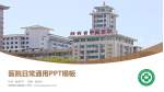 陕西省中医医院医院简介/日常通用PPT模板_幻灯片封面预览图