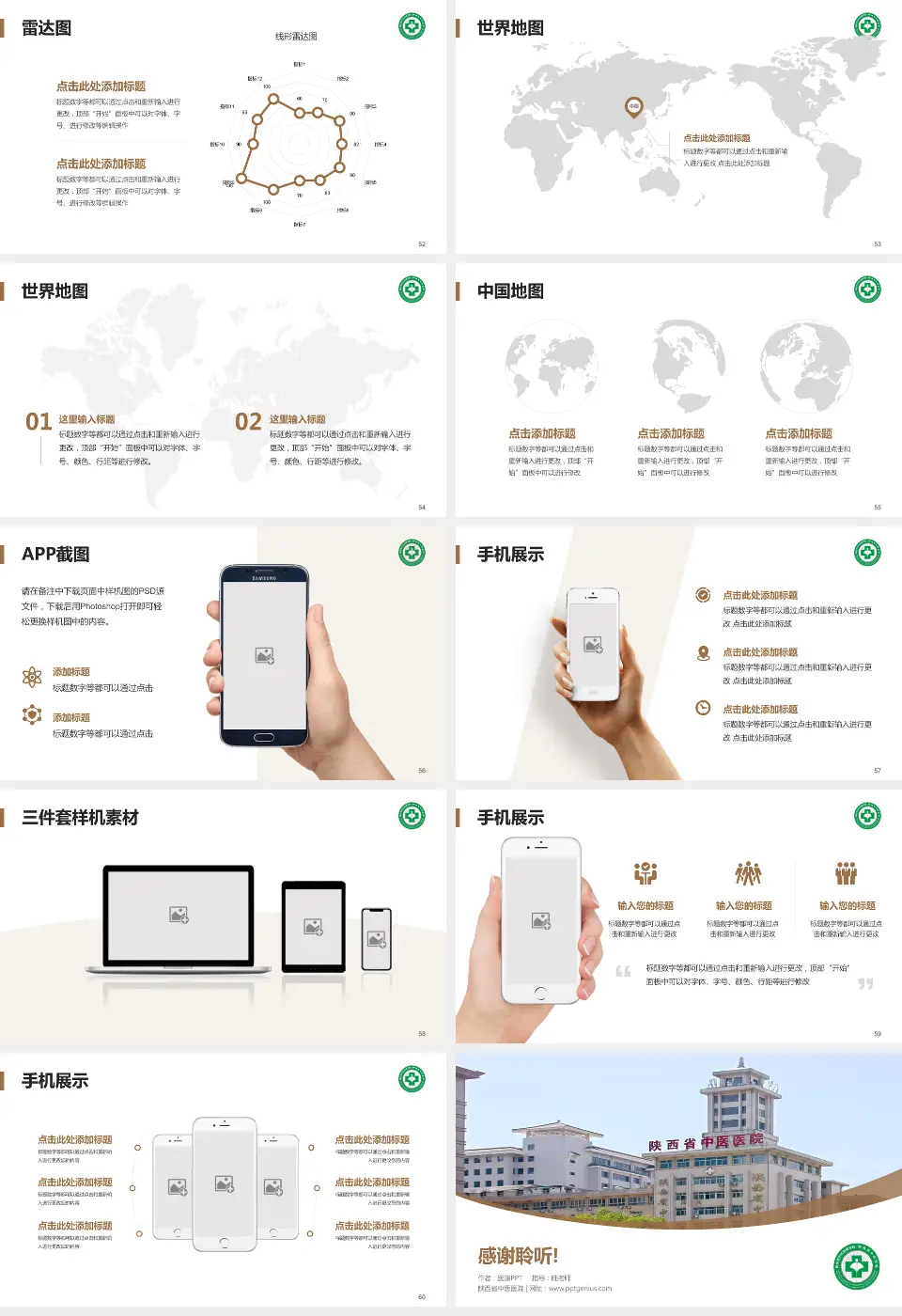 陕西省中医医院医院简介/日常通用PPT模板16:9格式幻灯片预览图7