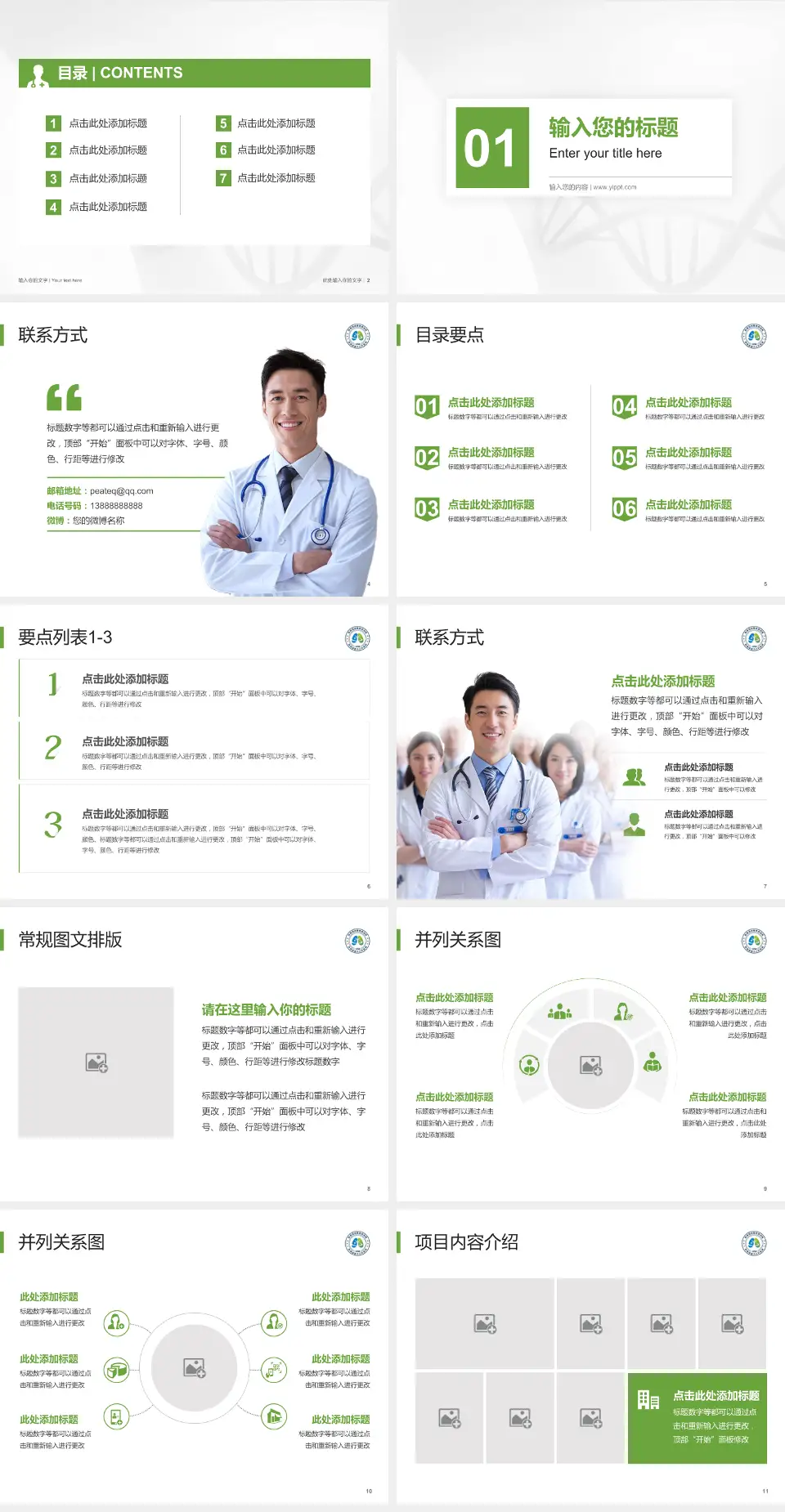 陕西省结核病防治院科室介绍与推广PPT模板4:3格式幻灯片预览图2