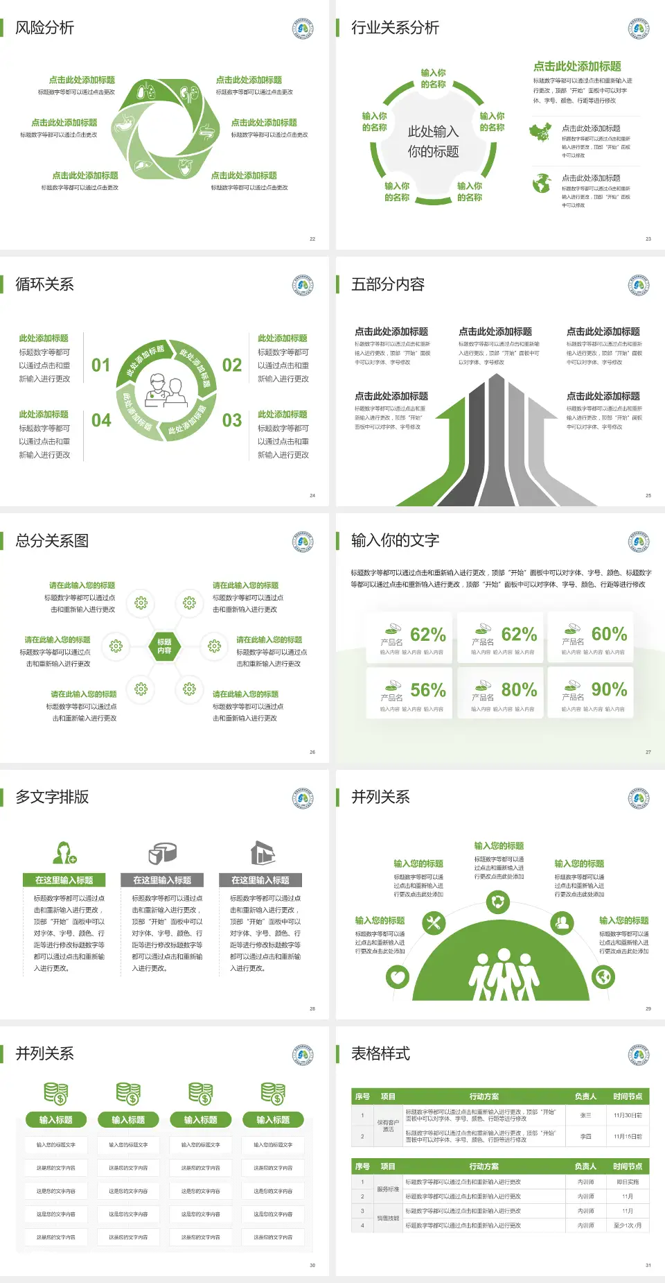 陕西省结核病防治院科室介绍与推广PPT模板4:3格式幻灯片预览图4