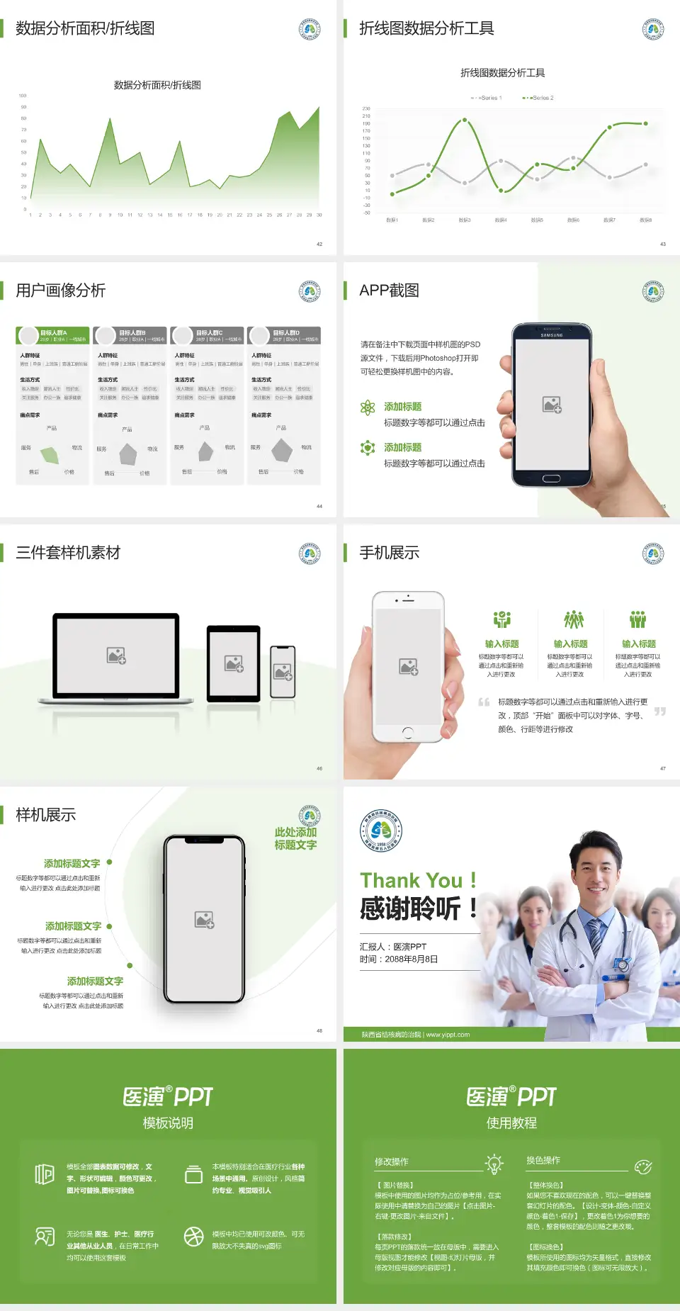 陕西省结核病防治院科室介绍与推广PPT模板4:3格式幻灯片预览图6