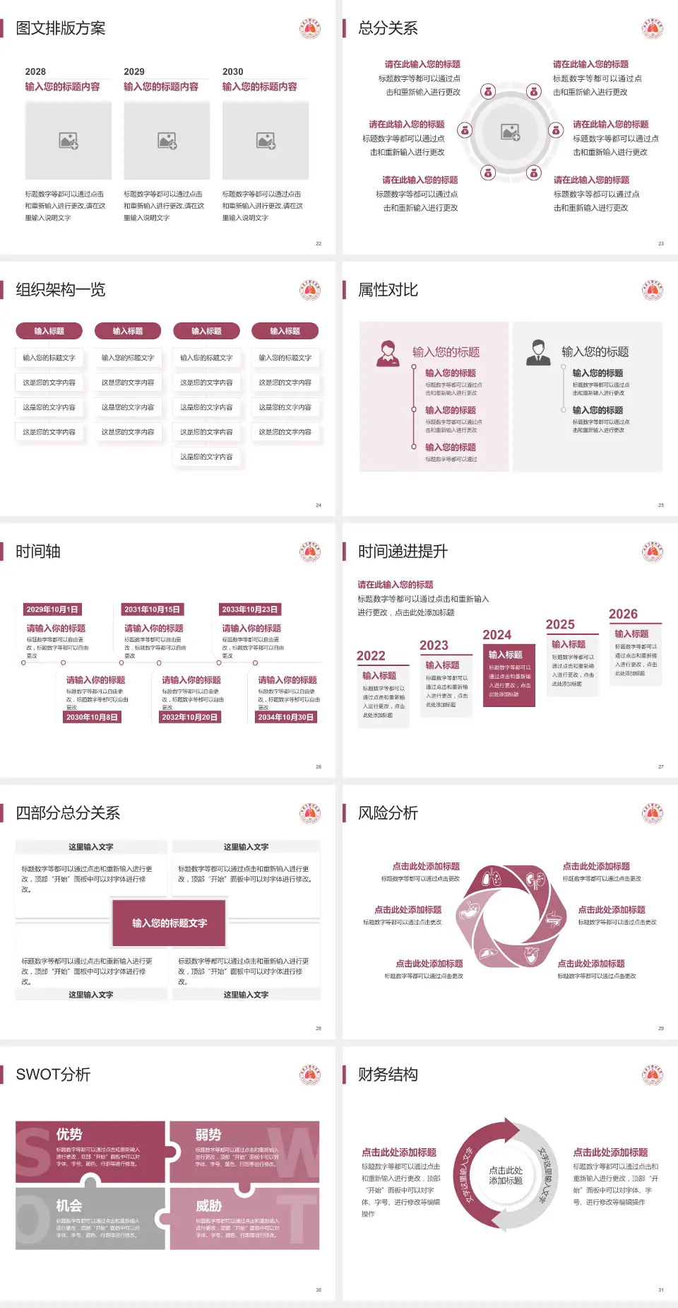 西安市胸科医院护理专业职业生涯规划PPT模板4:3格式幻灯片预览图4